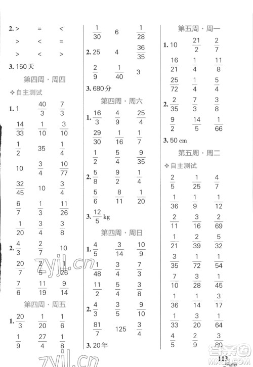 辽宁教育出版社2022PASS小学学霸天天计算六年级数学上册SJ苏教版答案