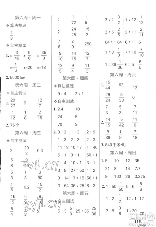 辽宁教育出版社2022PASS小学学霸天天计算六年级数学上册SJ苏教版答案