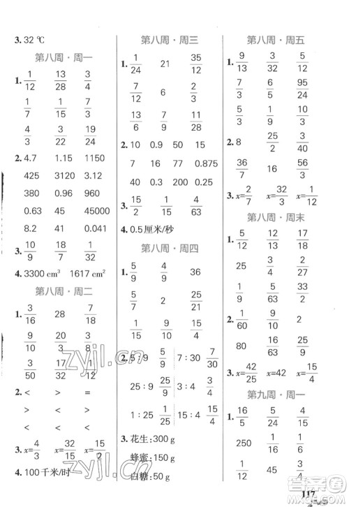 辽宁教育出版社2022PASS小学学霸天天计算六年级数学上册SJ苏教版答案