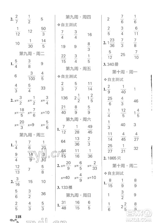 辽宁教育出版社2022PASS小学学霸天天计算六年级数学上册SJ苏教版答案