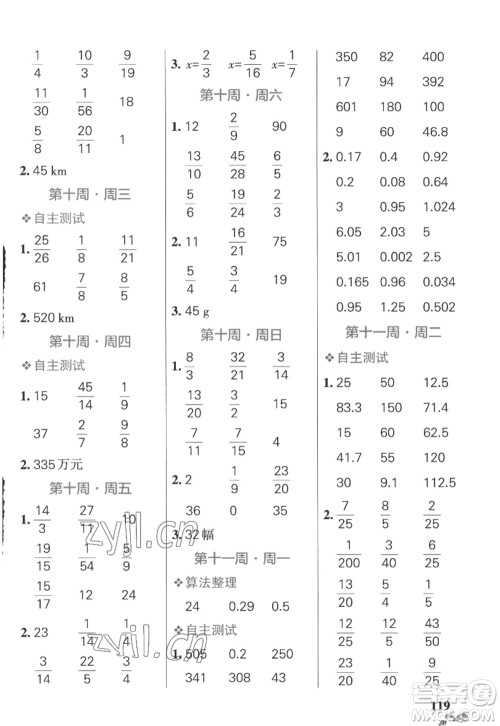 辽宁教育出版社2022PASS小学学霸天天计算六年级数学上册SJ苏教版答案