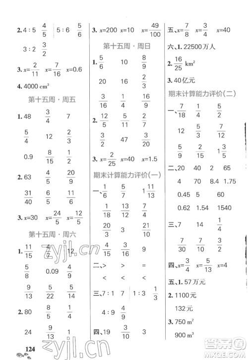 辽宁教育出版社2022PASS小学学霸天天计算六年级数学上册SJ苏教版答案