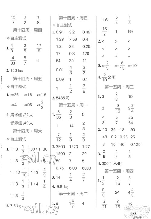 辽宁教育出版社2022PASS小学学霸天天计算六年级数学上册SJ苏教版答案