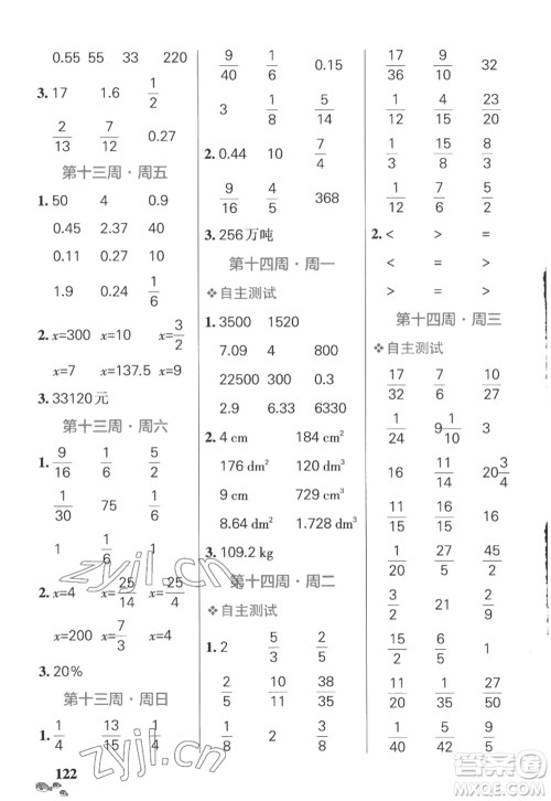 辽宁教育出版社2022PASS小学学霸天天计算六年级数学上册SJ苏教版答案