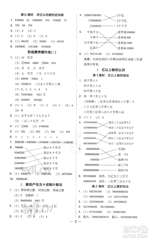 吉林教育出版社2022秋季综合应用创新题典中点四年级上册数学人教版参考答案