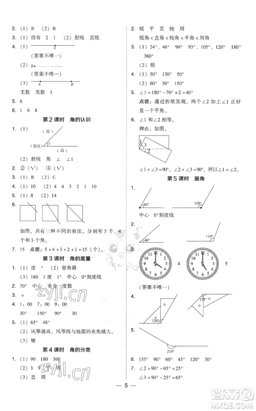吉林教育出版社2022秋季综合应用创新题典中点四年级上册数学人教版参考答案 吉林教育出版社2022秋季综合应用创新题典中点四年级上册数学人教版参考答案