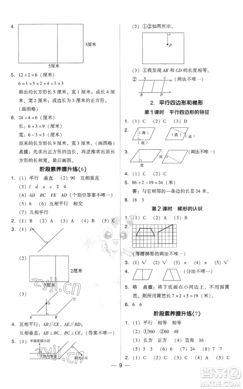 吉林教育出版社2022秋季综合应用创新题典中点四年级上册数学人教版参考答案 吉林教育出版社2022秋季综合应用创新题典中点四年级上册数学人教版参考答案