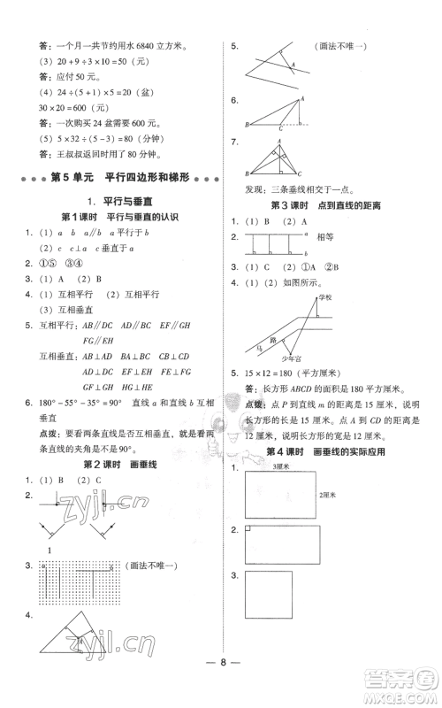 吉林教育出版社2022秋季综合应用创新题典中点四年级上册数学人教版参考答案