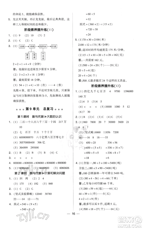 吉林教育出版社2022秋季综合应用创新题典中点四年级上册数学人教版参考答案 吉林教育出版社2022秋季综合应用创新题典中点四年级上册数学人教版参考答案