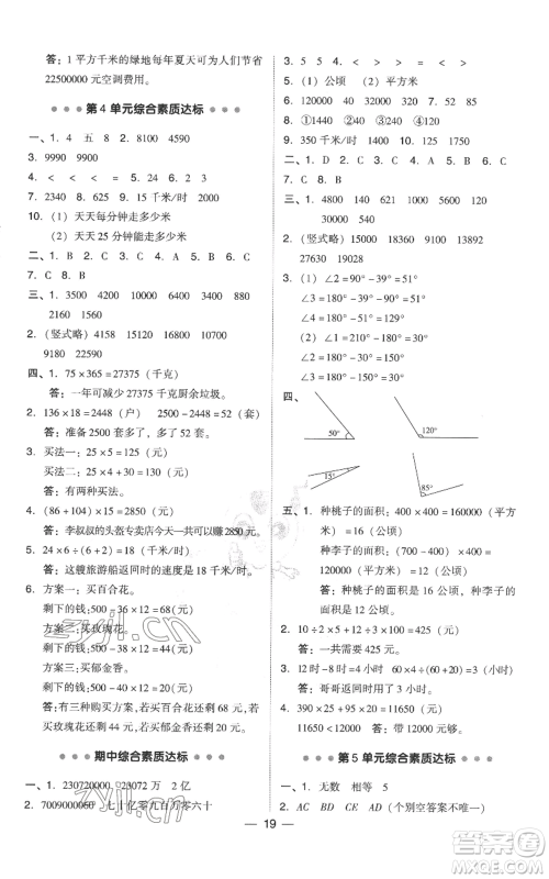 吉林教育出版社2022秋季综合应用创新题典中点四年级上册数学人教版参考答案