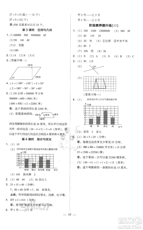 吉林教育出版社2022秋季综合应用创新题典中点四年级上册数学人教版参考答案