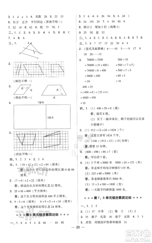 吉林教育出版社2022秋季综合应用创新题典中点四年级上册数学人教版参考答案