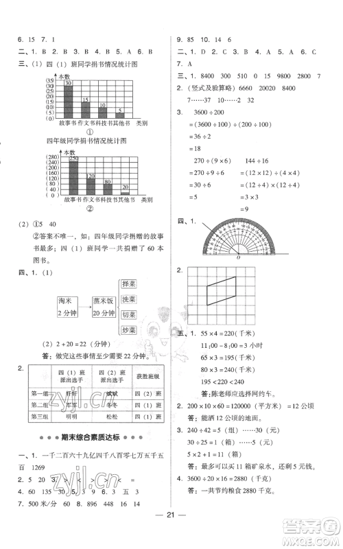 吉林教育出版社2022秋季综合应用创新题典中点四年级上册数学人教版参考答案