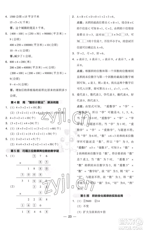 吉林教育出版社2022秋季综合应用创新题典中点四年级上册数学人教版参考答案 吉林教育出版社2022秋季综合应用创新题典中点四年级上册数学人教版参考答案