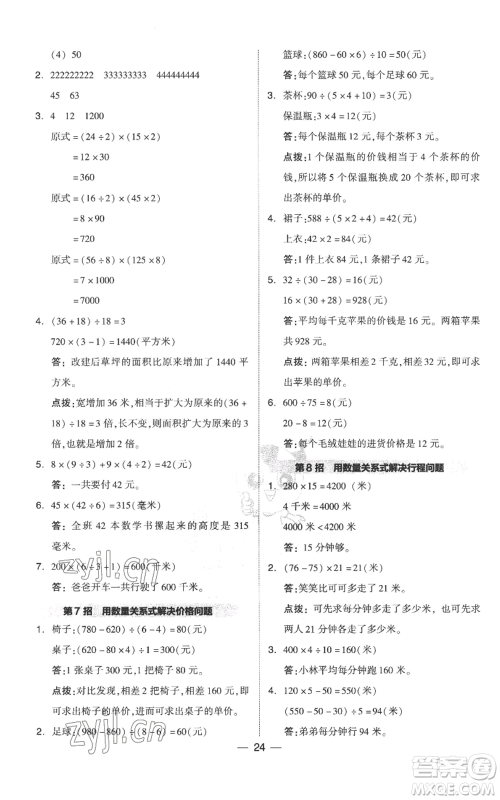 吉林教育出版社2022秋季综合应用创新题典中点四年级上册数学人教版参考答案 吉林教育出版社2022秋季综合应用创新题典中点四年级上册数学人教版参考答案