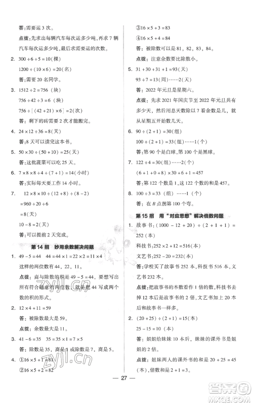 吉林教育出版社2022秋季综合应用创新题典中点四年级上册数学人教版参考答案 吉林教育出版社2022秋季综合应用创新题典中点四年级上册数学人教版参考答案