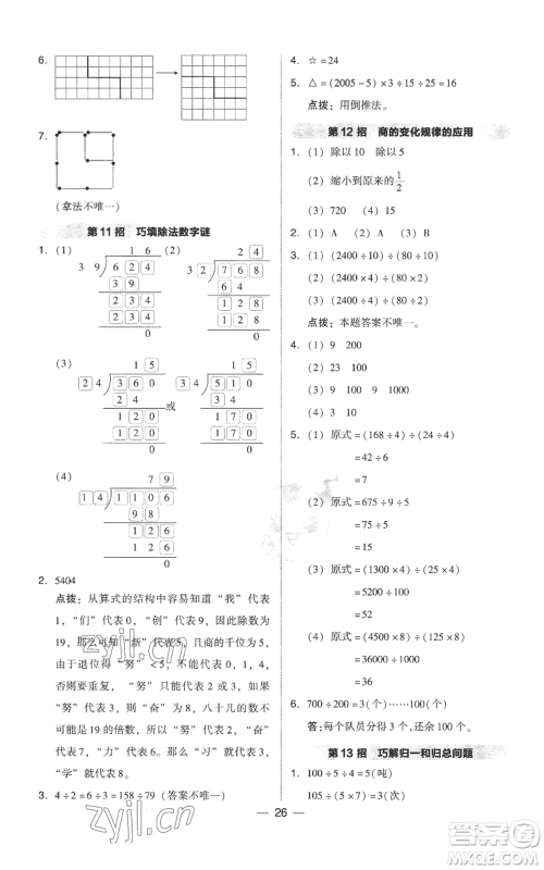 吉林教育出版社2022秋季综合应用创新题典中点四年级上册数学人教版参考答案