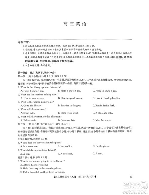 2023届九师联盟老高考高三摸底联考英语试题及答案 2023届九师联盟老高考高三摸底联考英语试题及答案