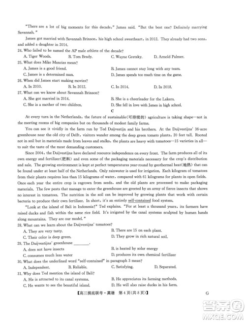 2023届九师联盟老高考高三摸底联考英语试题及答案 2023届九师联盟老高考高三摸底联考英语试题及答案