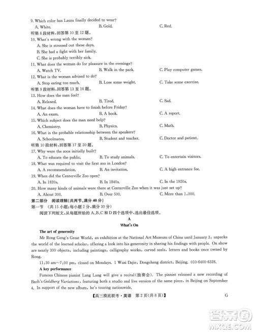 2023届九师联盟老高考高三摸底联考英语试题及答案 2023届九师联盟老高考高三摸底联考英语试题及答案