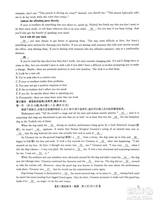 2023届九师联盟老高考高三摸底联考英语试题及答案 2023届九师联盟老高考高三摸底联考英语试题及答案