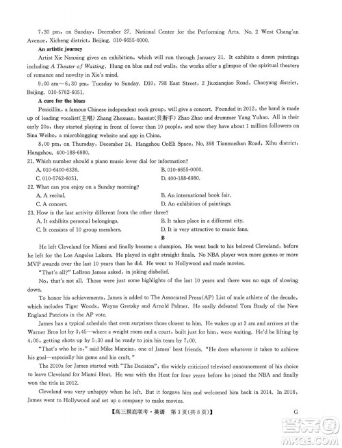 2023届九师联盟老高考高三摸底联考英语试题及答案 2023届九师联盟老高考高三摸底联考英语试题及答案
