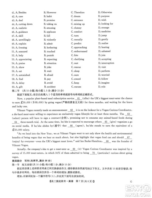 2023届九师联盟老高考高三摸底联考英语试题及答案 2023届九师联盟老高考高三摸底联考英语试题及答案