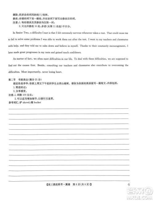 2023届九师联盟老高考高三摸底联考英语试题及答案 2023届九师联盟老高考高三摸底联考英语试题及答案