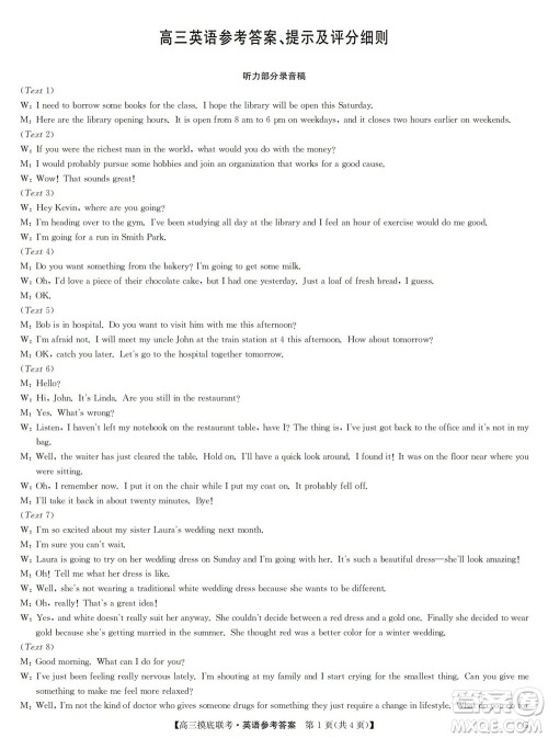 2023届九师联盟老高考高三摸底联考英语试题及答案 2023届九师联盟老高考高三摸底联考英语试题及答案