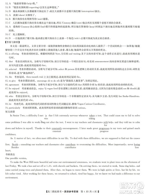 2023届九师联盟老高考高三摸底联考英语试题及答案 2023届九师联盟老高考高三摸底联考英语试题及答案