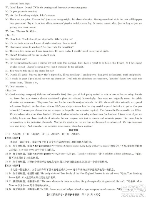 2023届九师联盟老高考高三摸底联考英语试题及答案 2023届九师联盟老高考高三摸底联考英语试题及答案