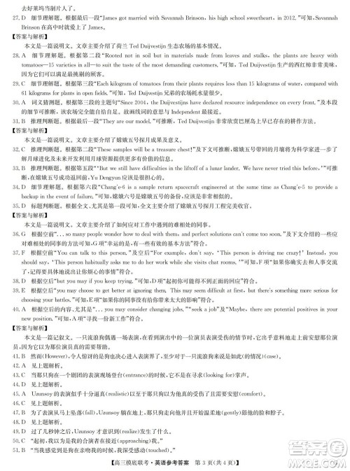 2023届九师联盟老高考高三摸底联考英语试题及答案 2023届九师联盟老高考高三摸底联考英语试题及答案