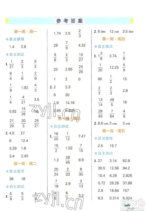 辽宁教育出版社2022PASS小学学霸天天计算六年级数学上册BS北师版答案