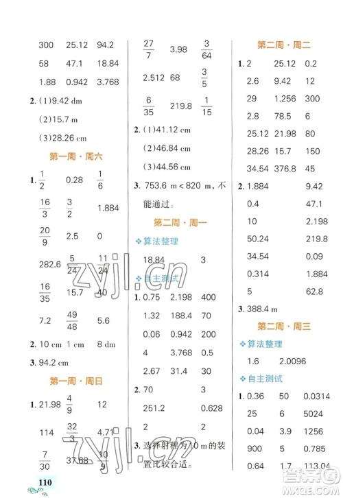 辽宁教育出版社2022PASS小学学霸天天计算六年级数学上册BS北师版答案