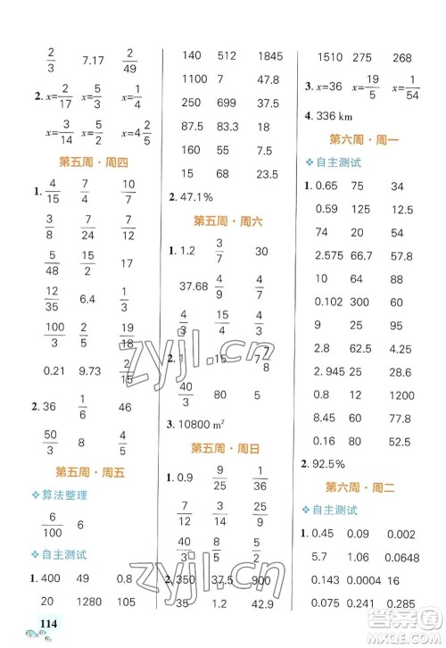 辽宁教育出版社2022PASS小学学霸天天计算六年级数学上册BS北师版答案