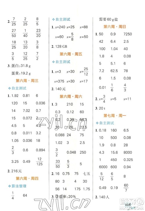 辽宁教育出版社2022PASS小学学霸天天计算六年级数学上册BS北师版答案