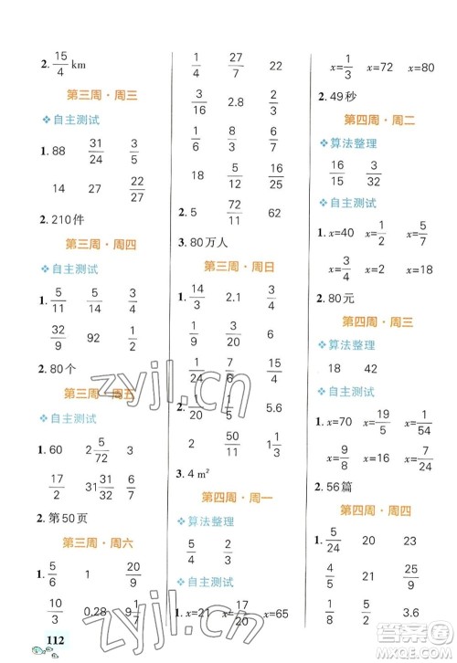 辽宁教育出版社2022PASS小学学霸天天计算六年级数学上册BS北师版答案