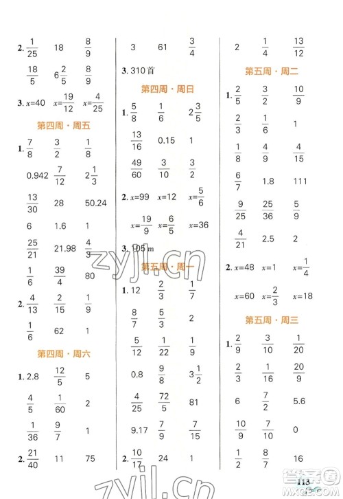 辽宁教育出版社2022PASS小学学霸天天计算六年级数学上册BS北师版答案