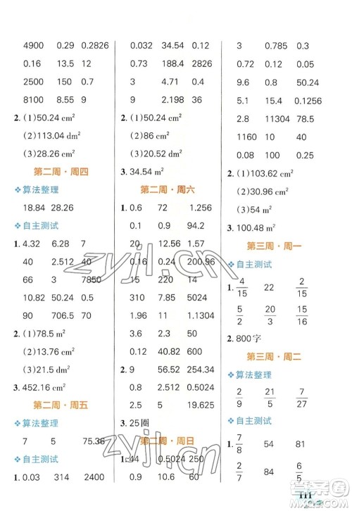 辽宁教育出版社2022PASS小学学霸天天计算六年级数学上册BS北师版答案