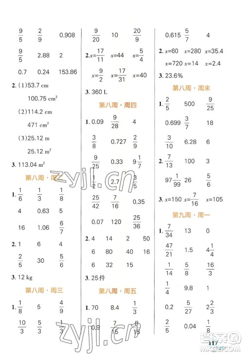 辽宁教育出版社2022PASS小学学霸天天计算六年级数学上册BS北师版答案