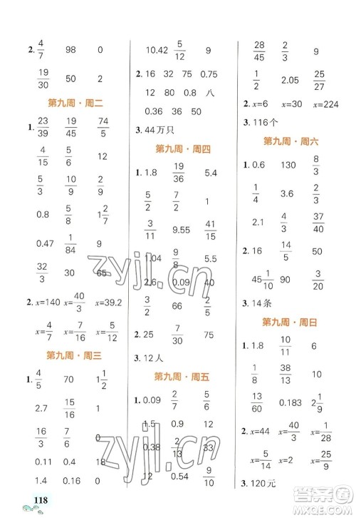 辽宁教育出版社2022PASS小学学霸天天计算六年级数学上册BS北师版答案