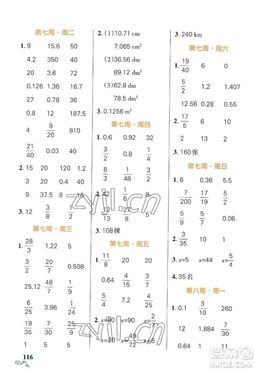 辽宁教育出版社2022PASS小学学霸天天计算六年级数学上册BS北师版答案