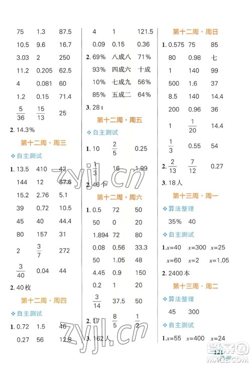 辽宁教育出版社2022PASS小学学霸天天计算六年级数学上册BS北师版答案