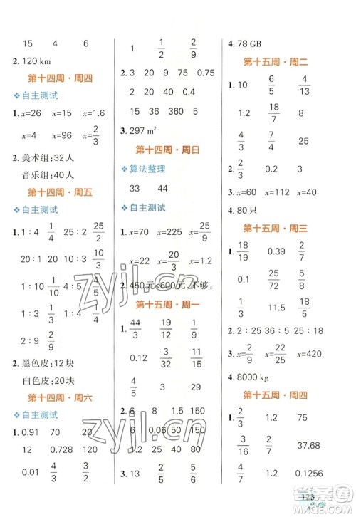 辽宁教育出版社2022PASS小学学霸天天计算六年级数学上册BS北师版答案