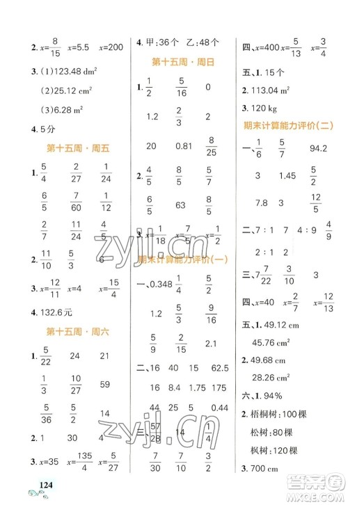 辽宁教育出版社2022PASS小学学霸天天计算六年级数学上册BS北师版答案