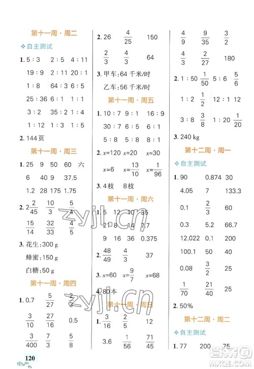 辽宁教育出版社2022PASS小学学霸天天计算六年级数学上册BS北师版答案