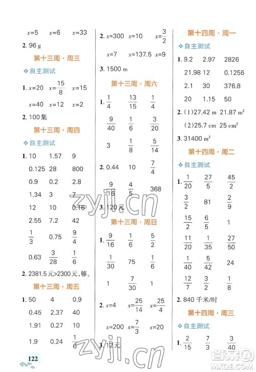 辽宁教育出版社2022PASS小学学霸天天计算六年级数学上册BS北师版答案
