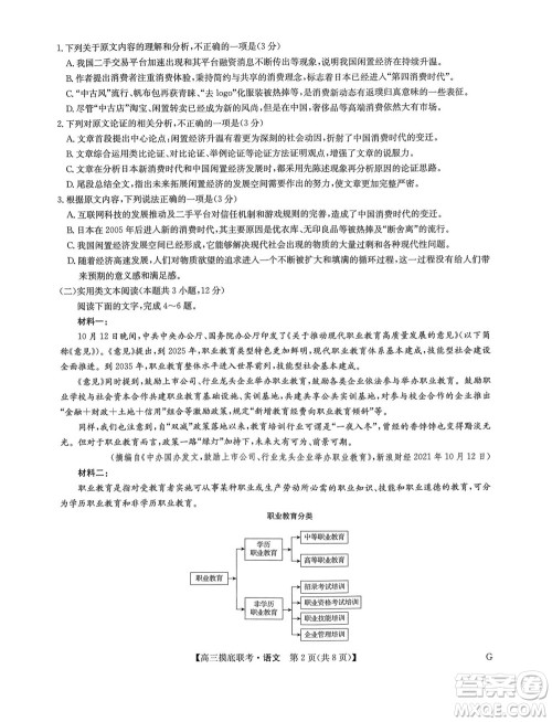 2023届九师联盟老高考高三摸底联考语文试题及答案