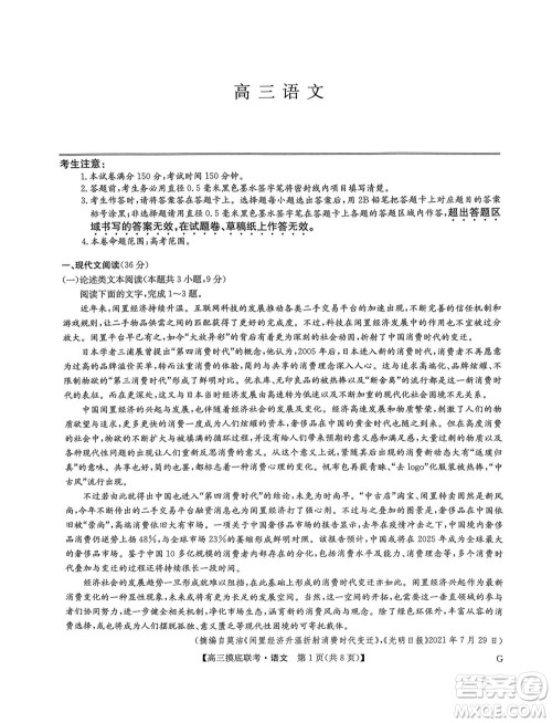 2023届九师联盟老高考高三摸底联考语文试题及答案