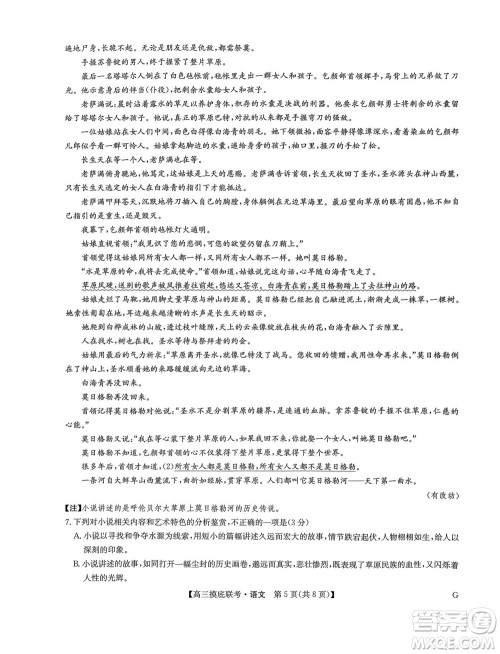 2023届九师联盟老高考高三摸底联考语文试题及答案 2023届九师联盟老高考高三摸底联考语文试题及答案